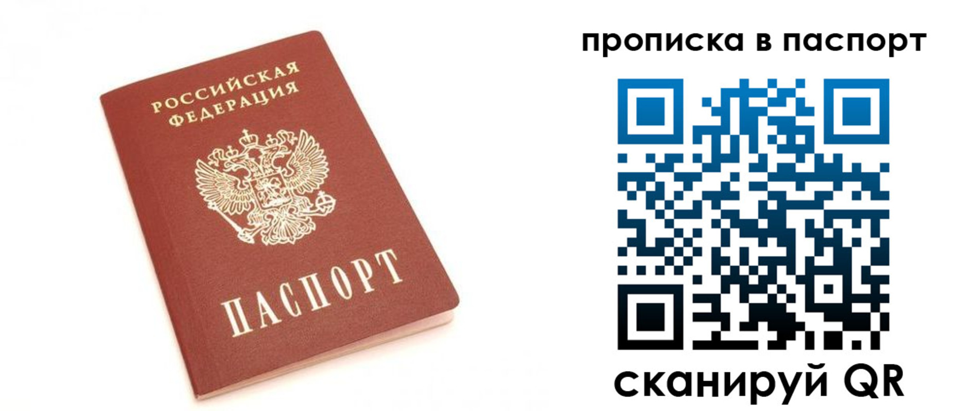 прописка для работы в Коврове
