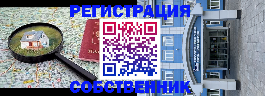 прописка в Коврове