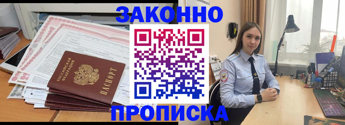 временная регистрация законно в Коврове