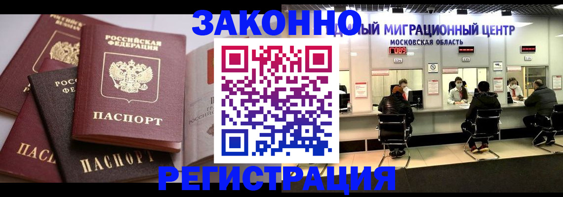 прописка законно в Коврове