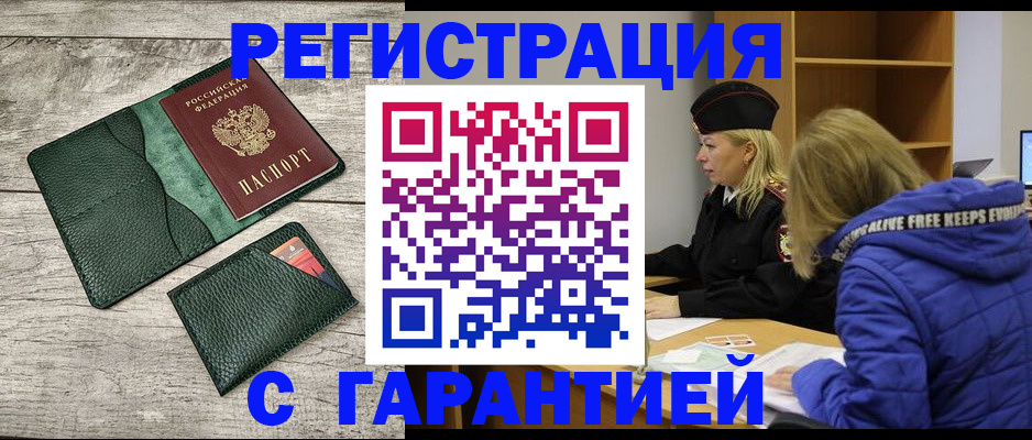прописка паспорт в Коврове
